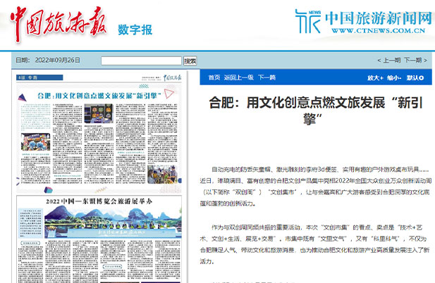 中國旅游報：科技賦能，構(gòu)建多元文創(chuàng)體驗場景