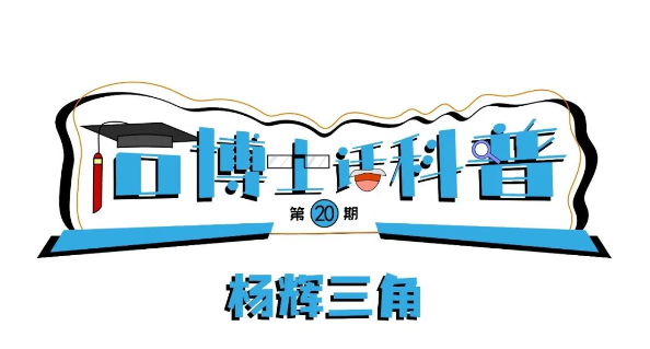 科普漫畫(huà)丨“石博士話科普”（第20期）