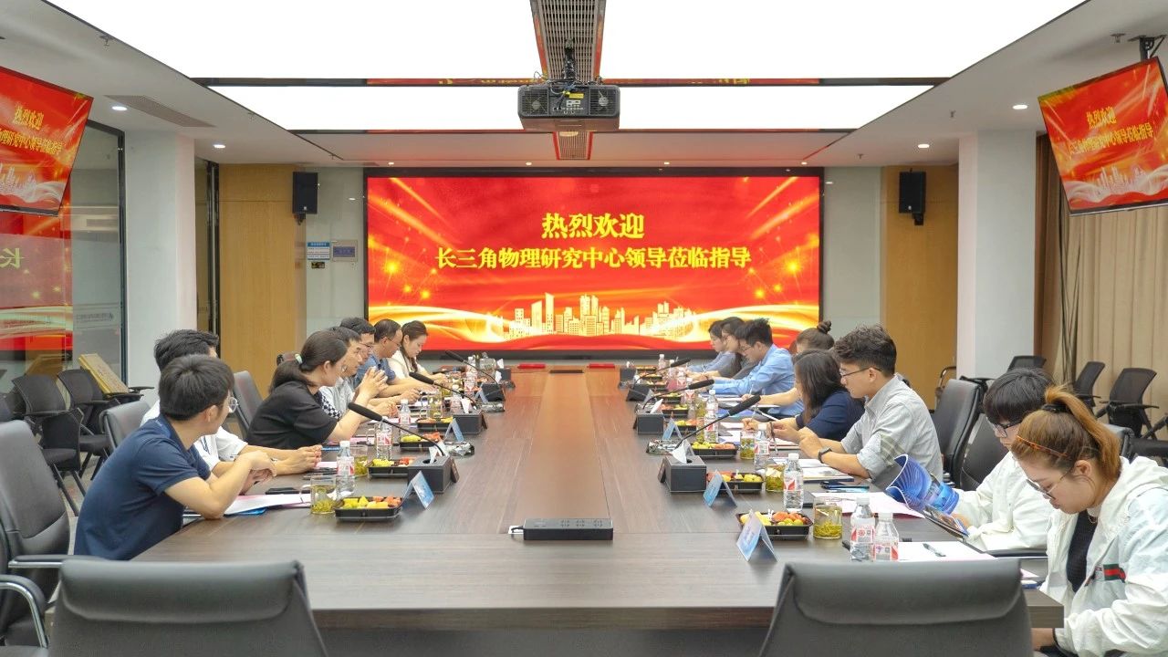 磐石科技與長三角物理研究中心簽署戰(zhàn)略合作協(xié)議