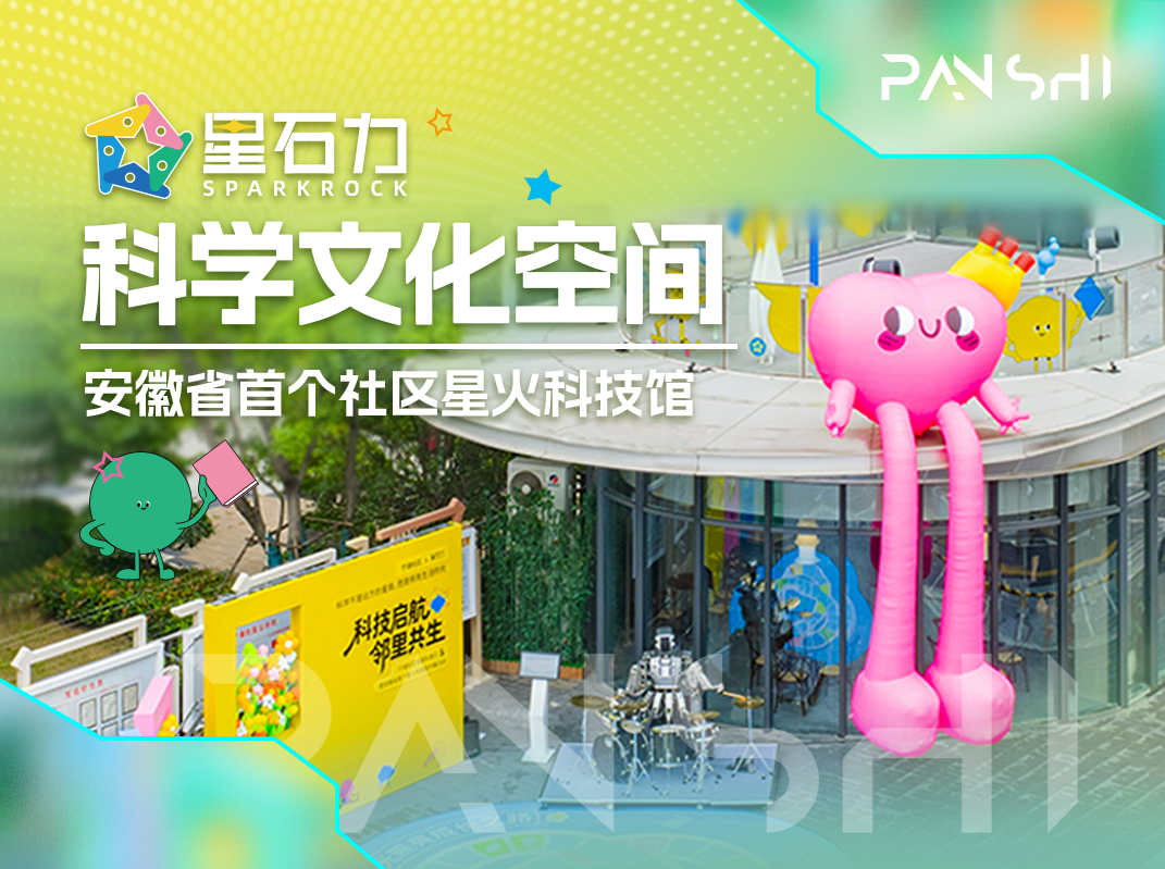 安徽省首個(gè)社區(qū)星火科技館開(kāi)放