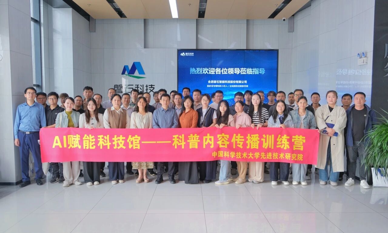 AI賦能科技館——科普內(nèi)容傳播訓(xùn)練營走進(jìn)磐石科技