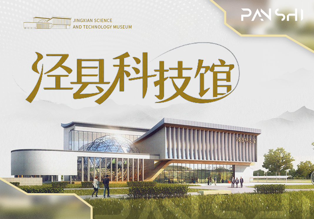 磐石新作｜涇縣科技館：在宣紙的故鄉(xiāng)，解碼科技基因